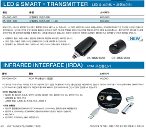 LED &amp; SMART + 트랜스미터